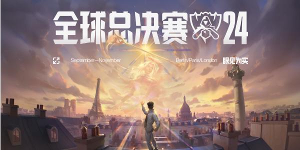 《英雄联盟》2025年秋季赛赛程公布，全球战队备战中
