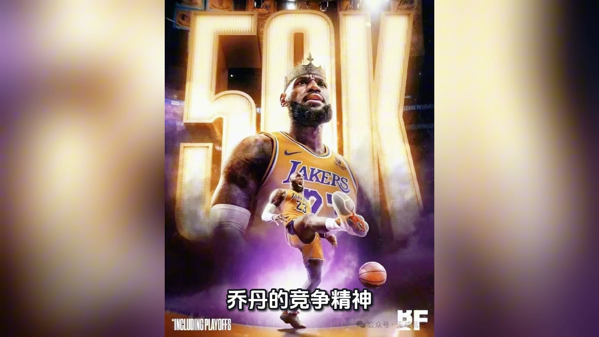 球场大脑新一期：詹姆斯谈想和乔丹一起打球的假设