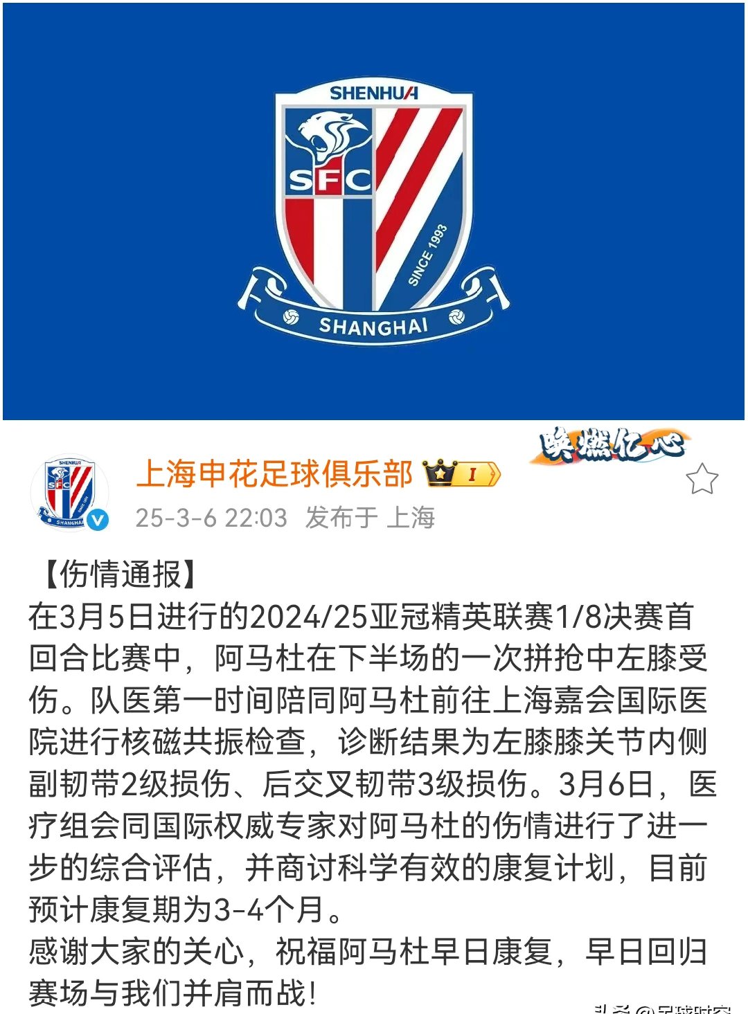 申花终于前腰有特谢拉后腰有阿马杜下半程能起飞吗